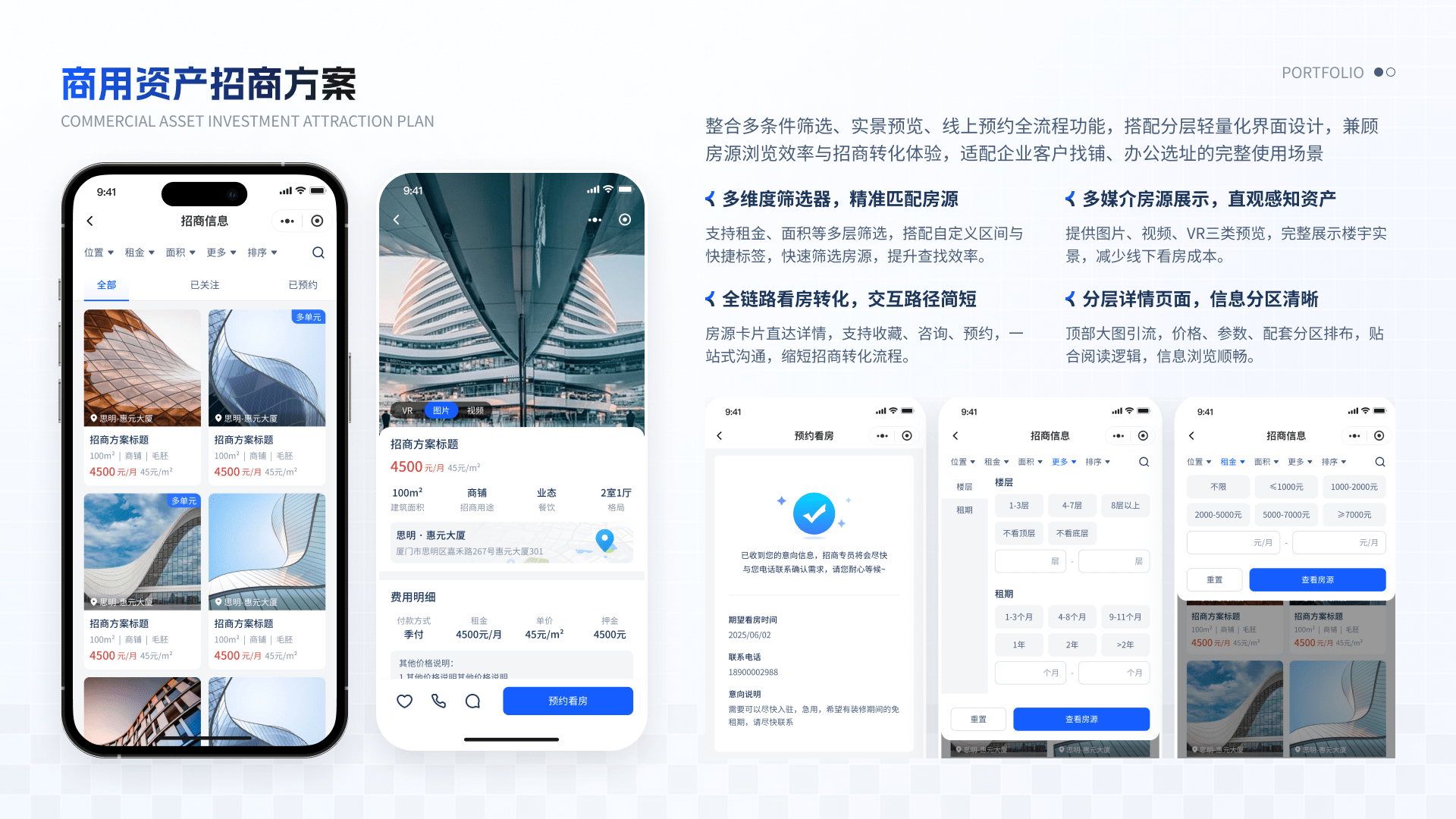 轻云资管平台 05 小程序招商信息