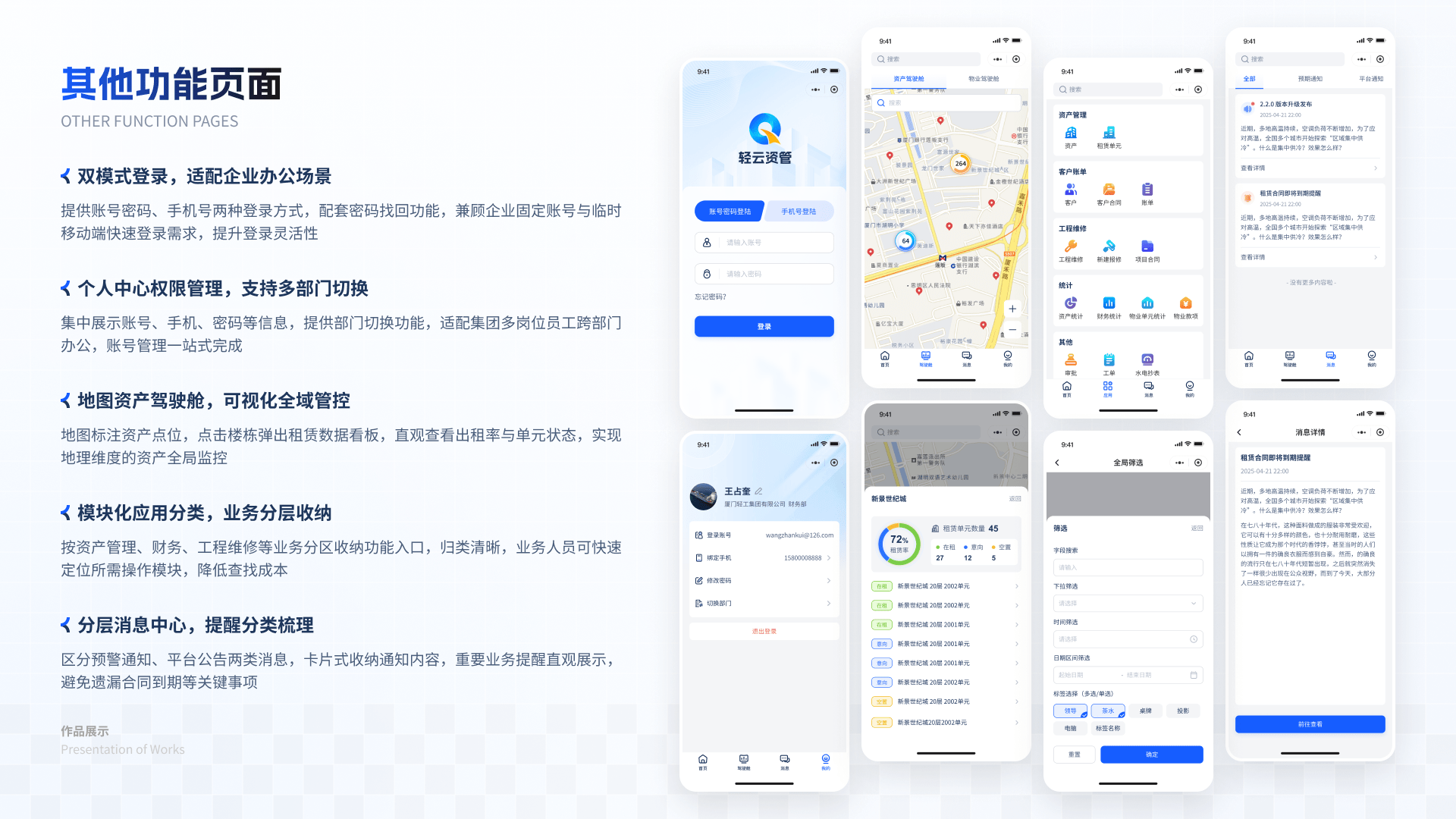 轻云资管平台 09 小程序其他页面