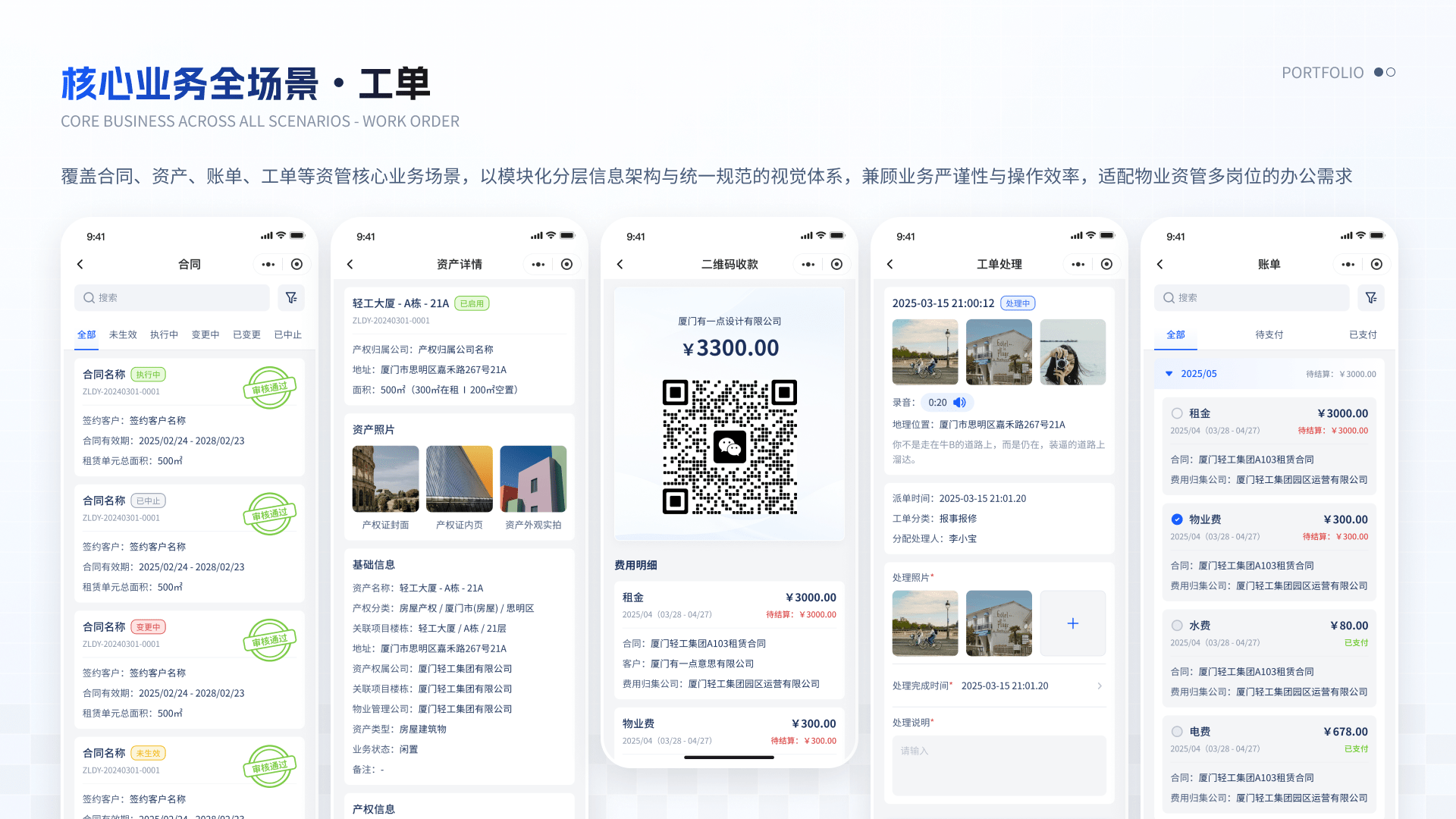 轻云资管平台 10 小程序工单