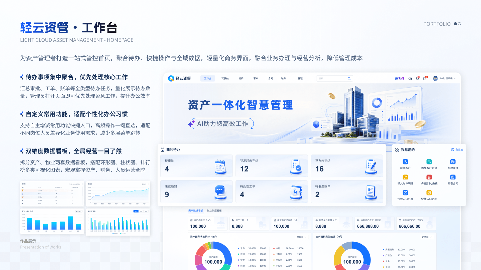 轻云资管平台 12 B端工作台