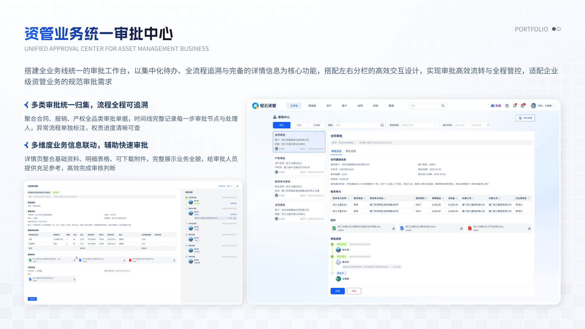 轻云资管平台 13 B端待办审批
