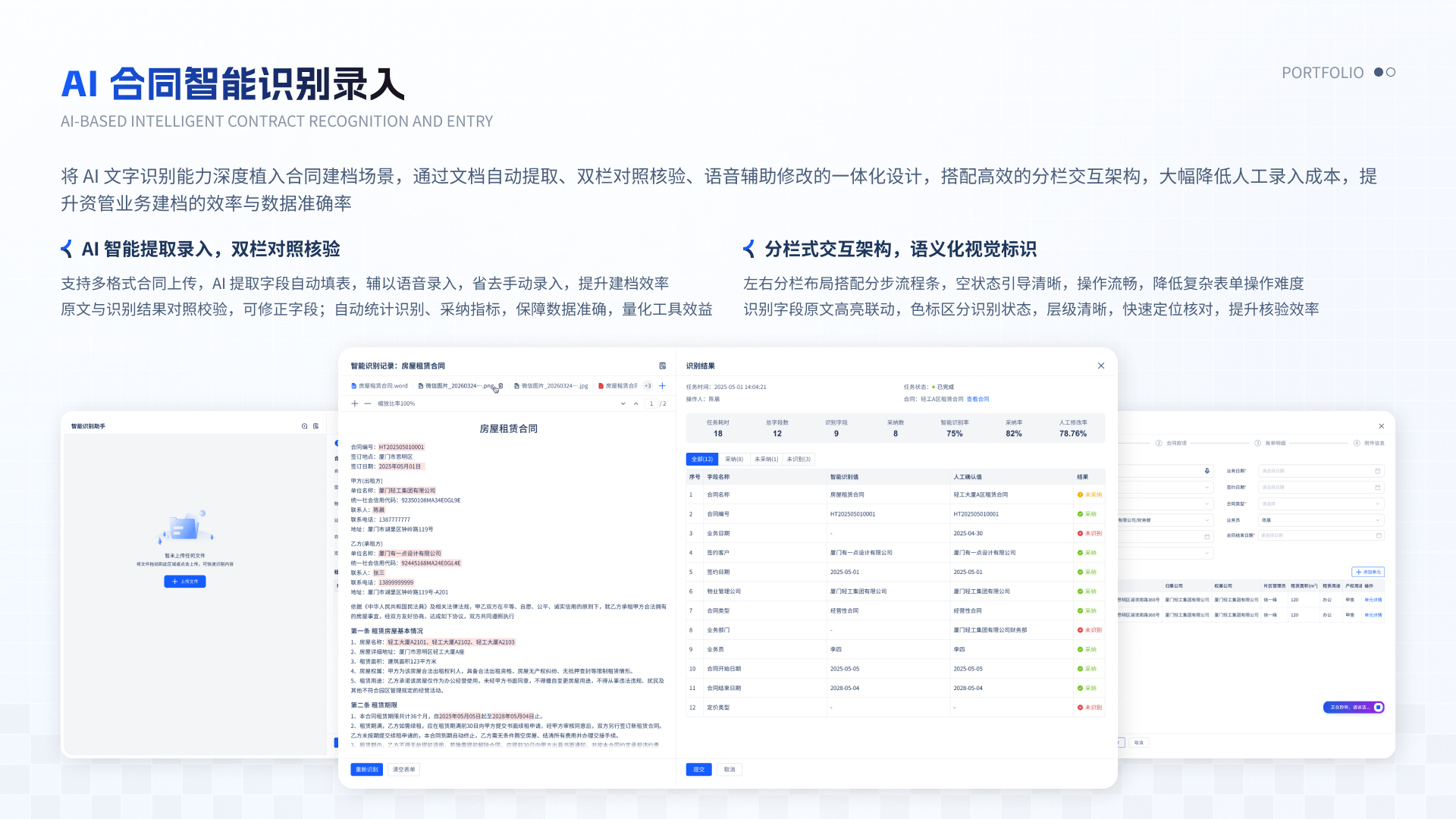 轻云资管平台 14 B端文档识别