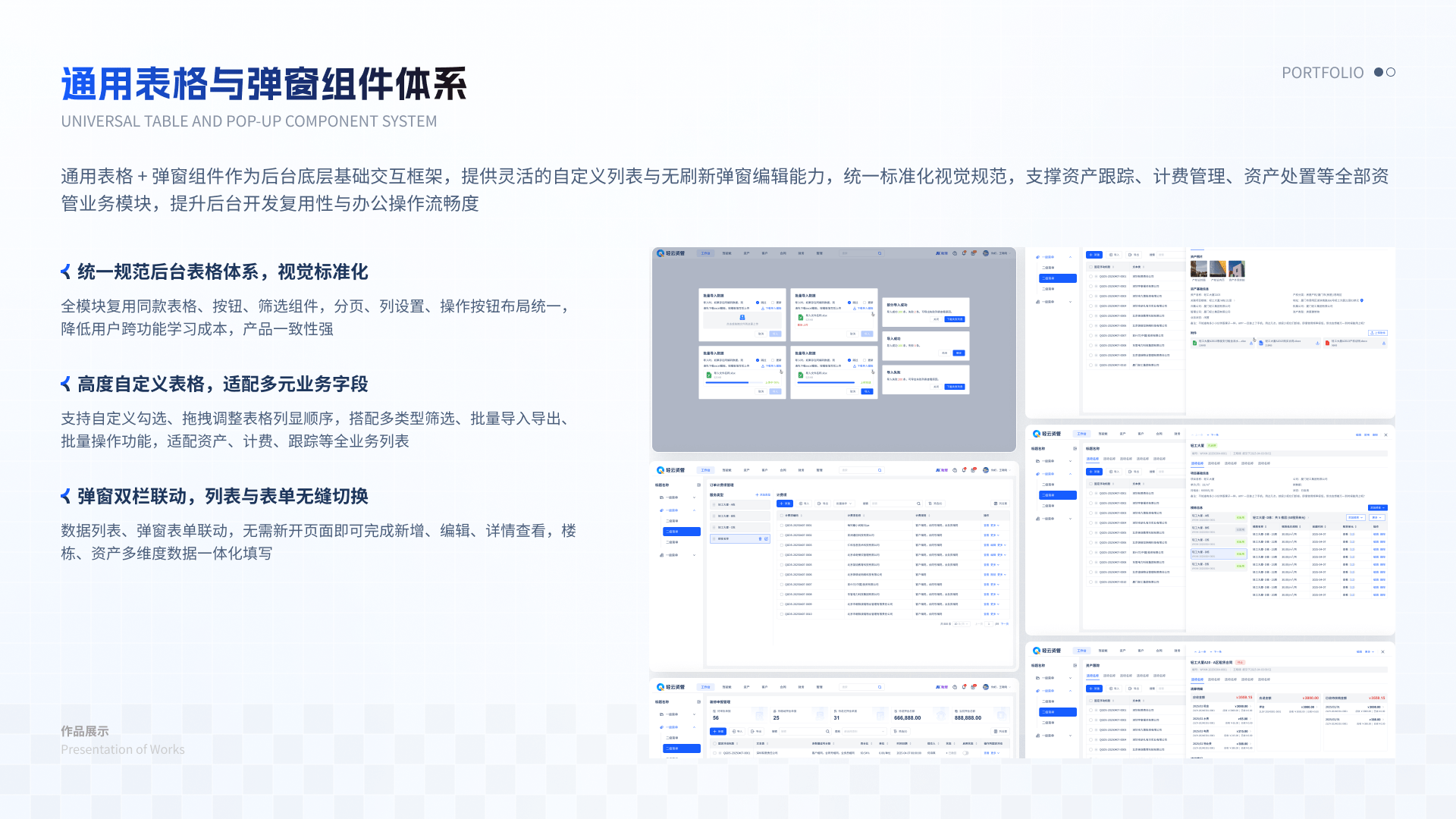 轻云资管平台 16 B端表格详情