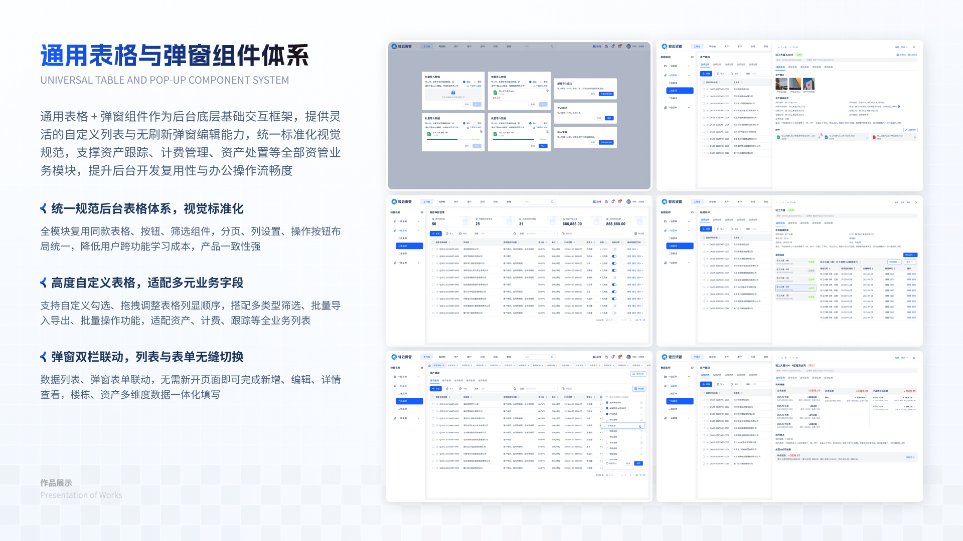 轻云资管平台 17 B端表格详情