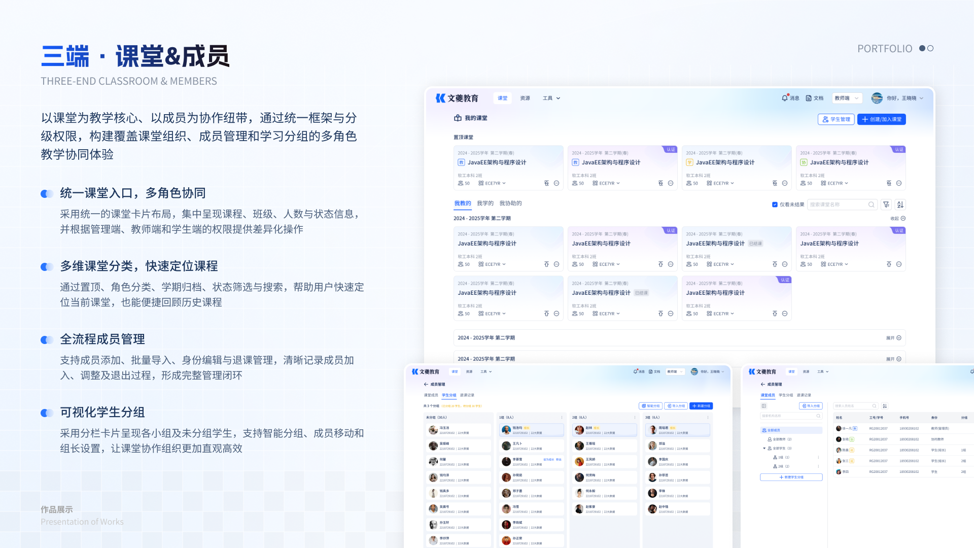 智慧教育一体化平台 03 三端课堂与成员