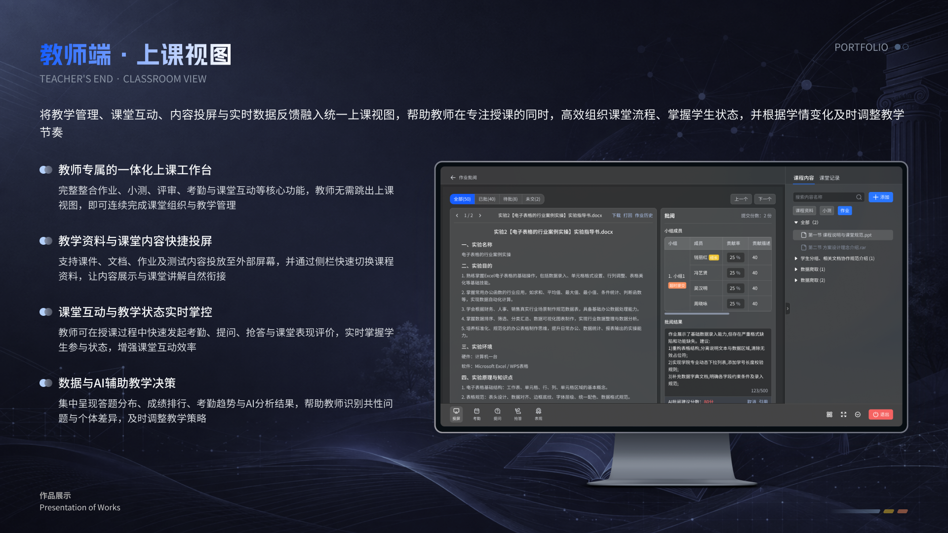 智慧教育一体化平台 08 教师端上课视图