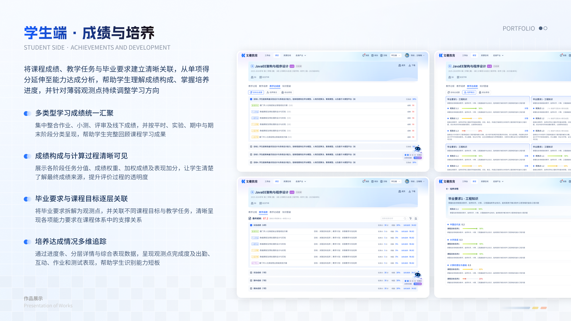 智慧教育一体化平台 11 学生端成绩与培养