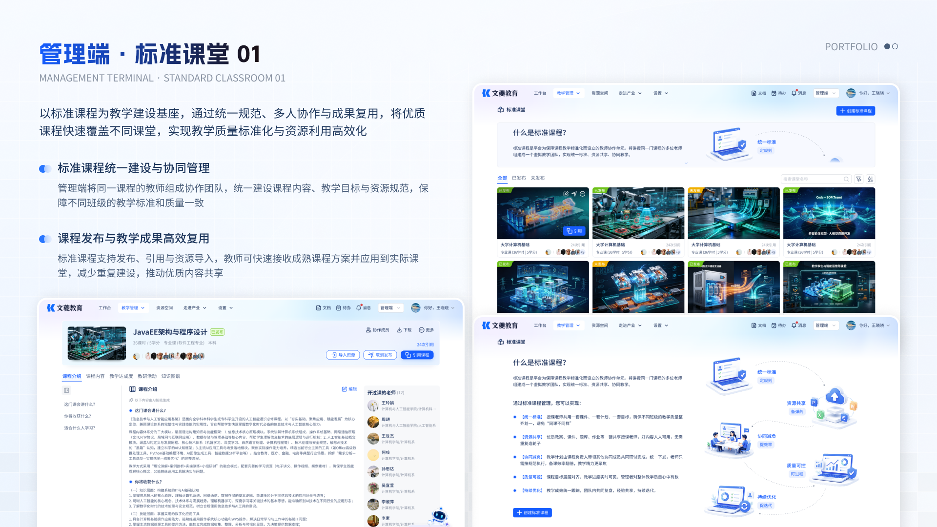 智慧教育一体化平台 12 管理端标准课堂 01