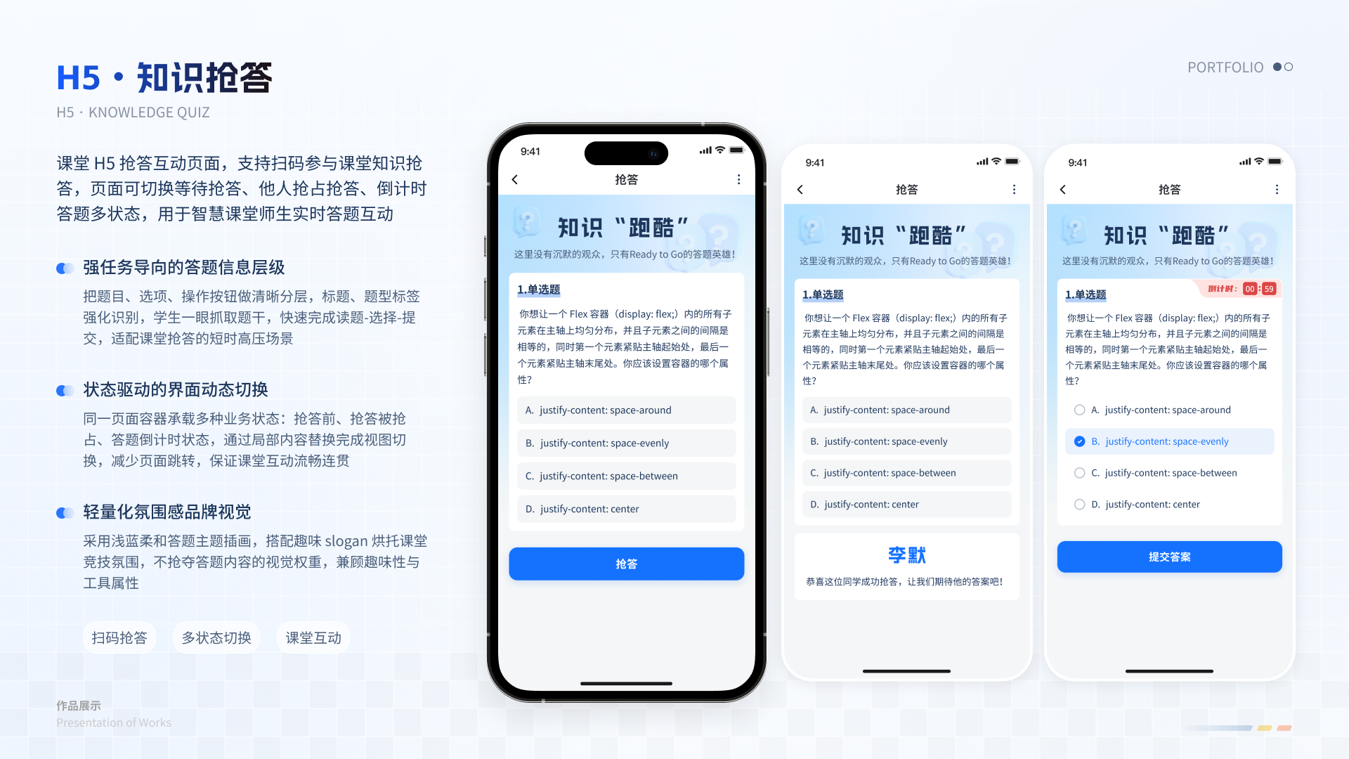 智慧教育一体化平台 H5 10 知识抢答