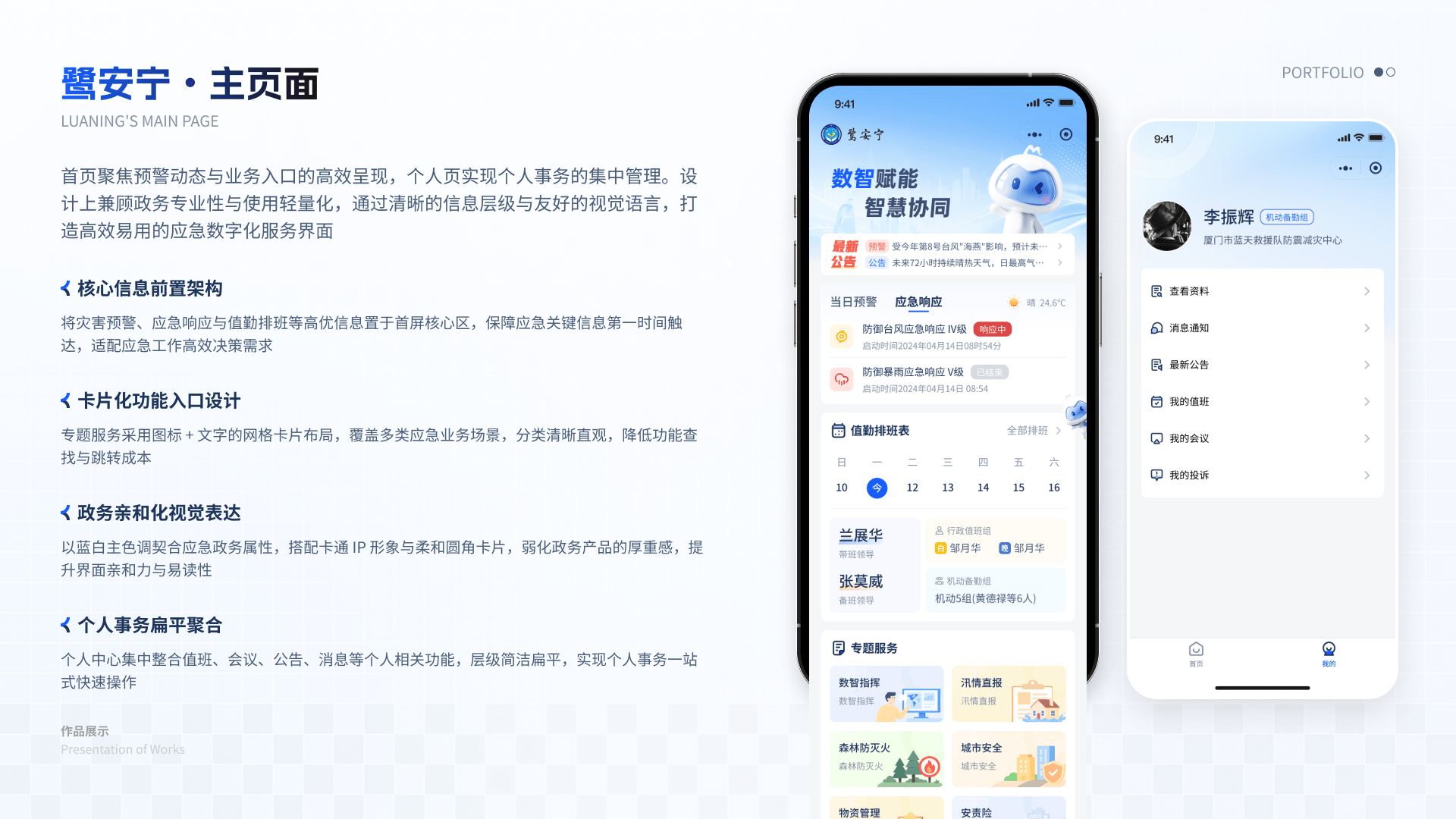 政务类平台 01 鹭安宁