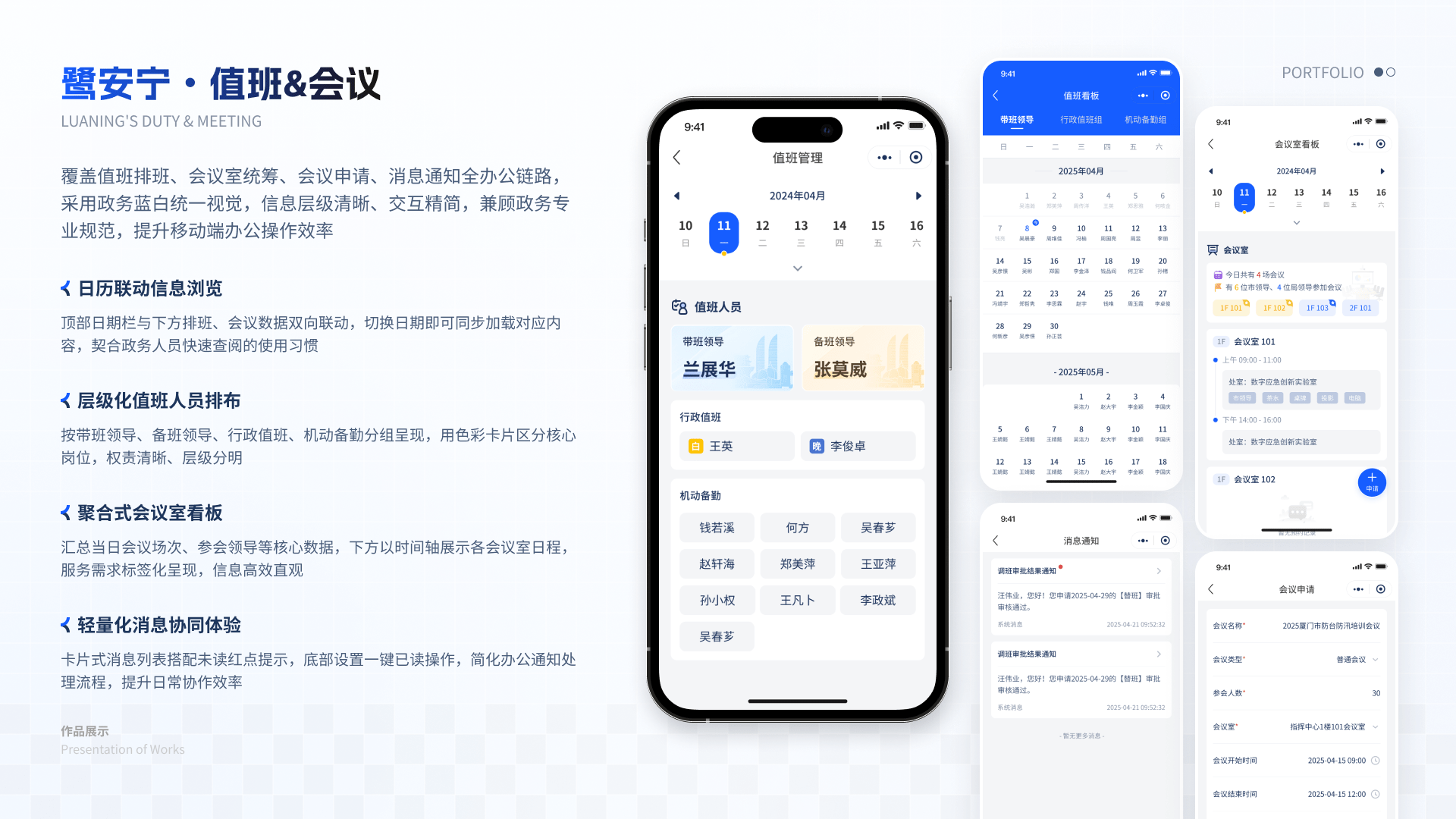 政务类平台 02 鹭安宁