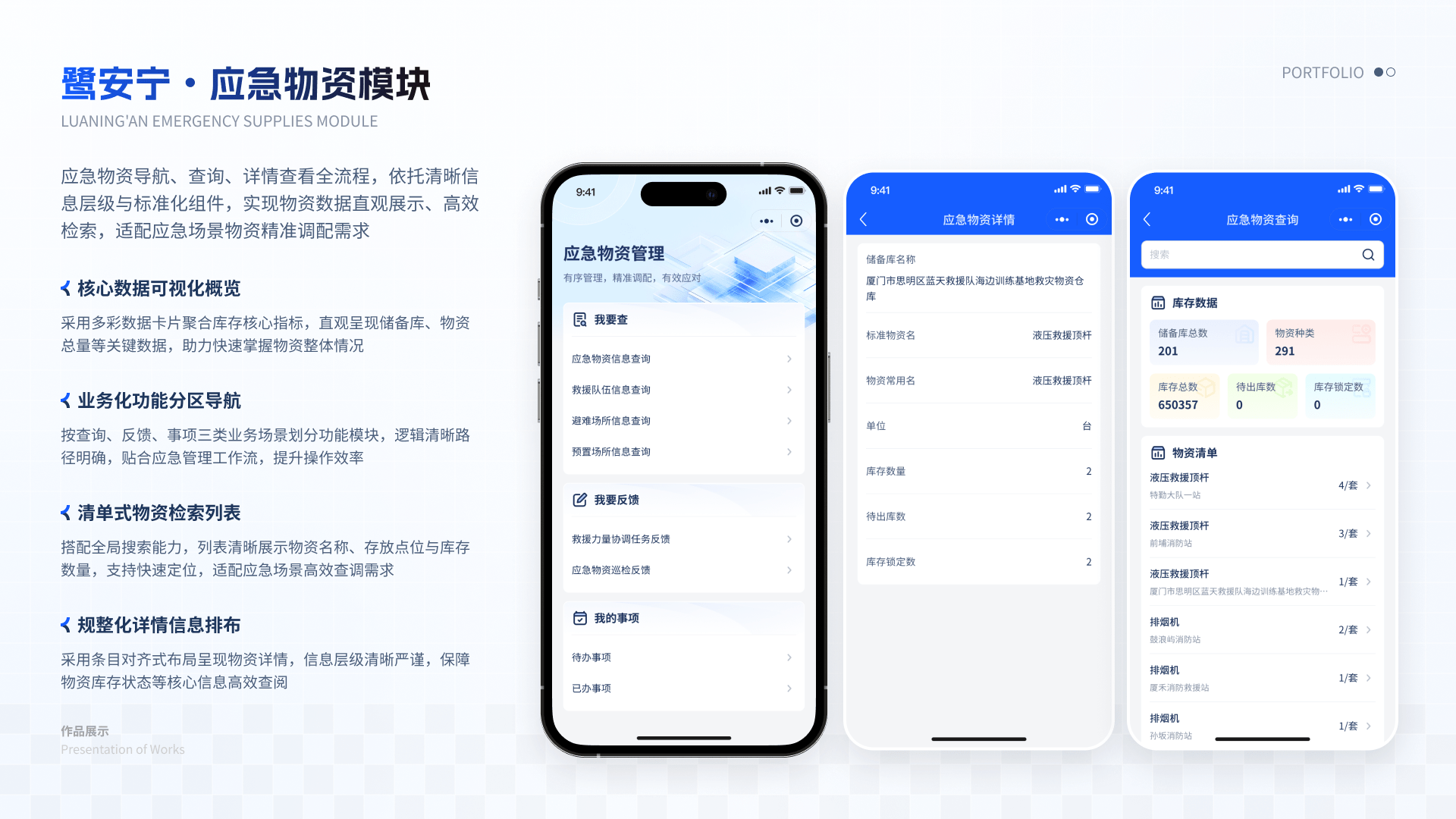 政务类平台 04 鹭安宁