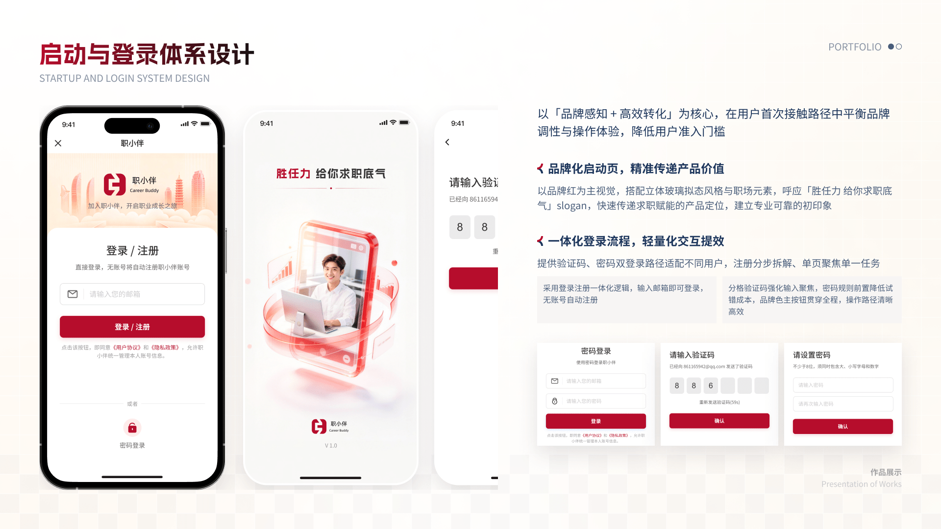 职小伴 H5 05 登录页