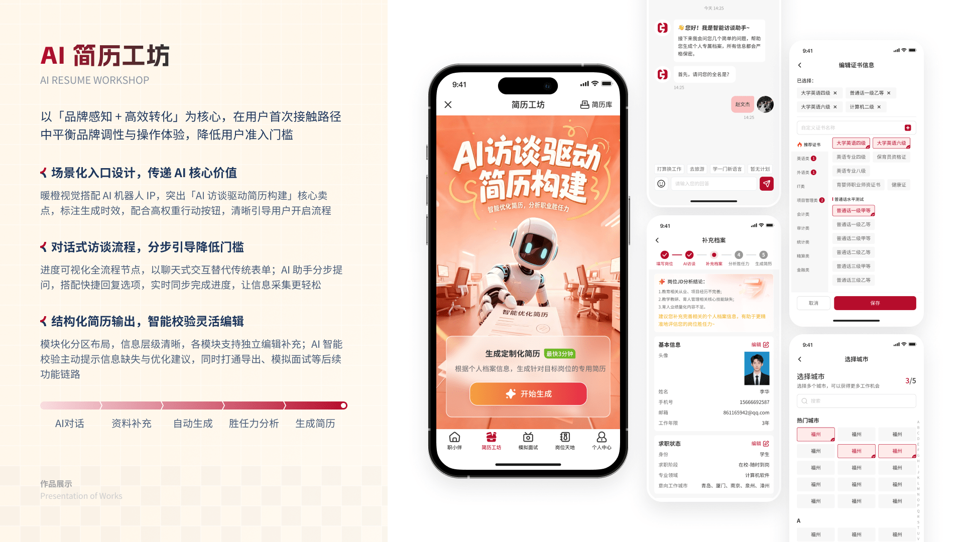 职小伴 H5 06 简历工坊