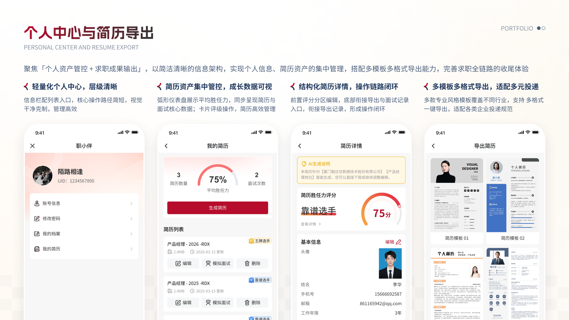 职小伴 H5 11 我的