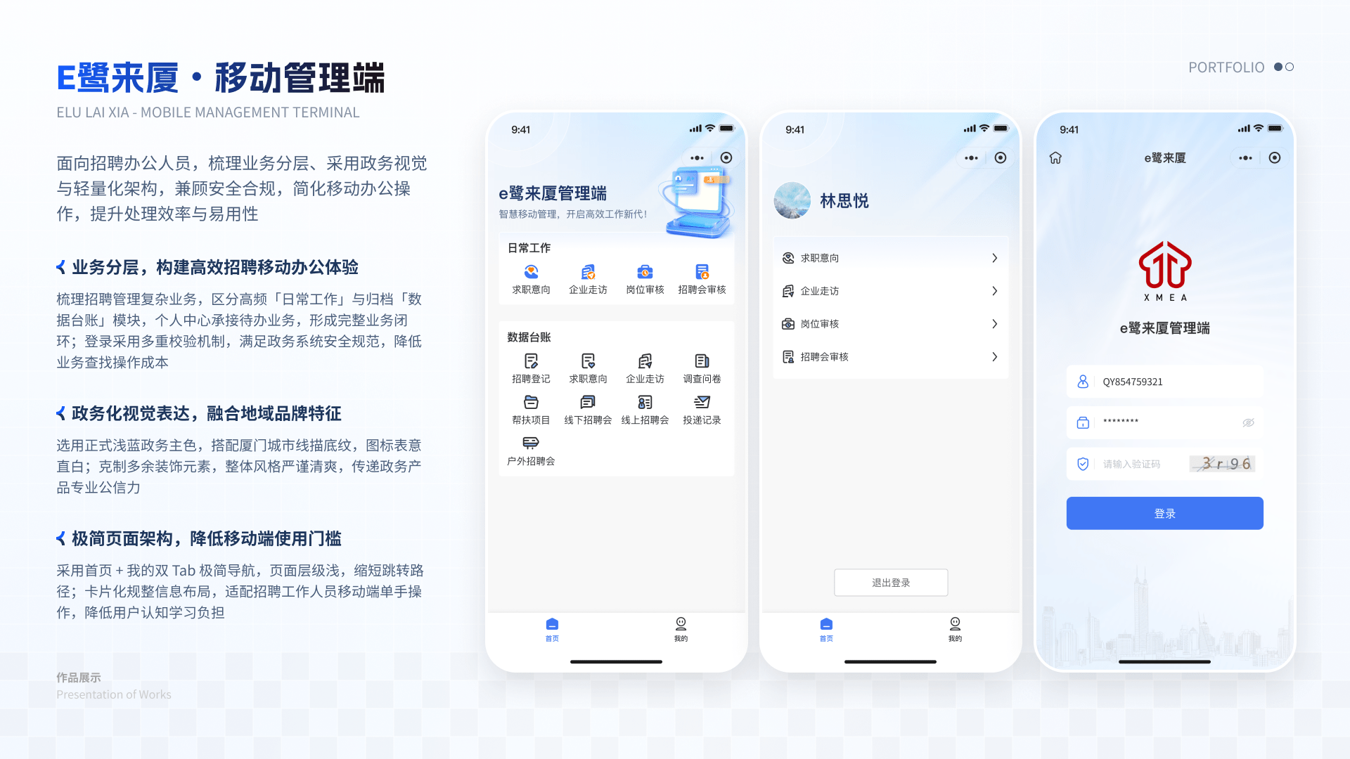 招聘类小程序 01 e鹭来厦