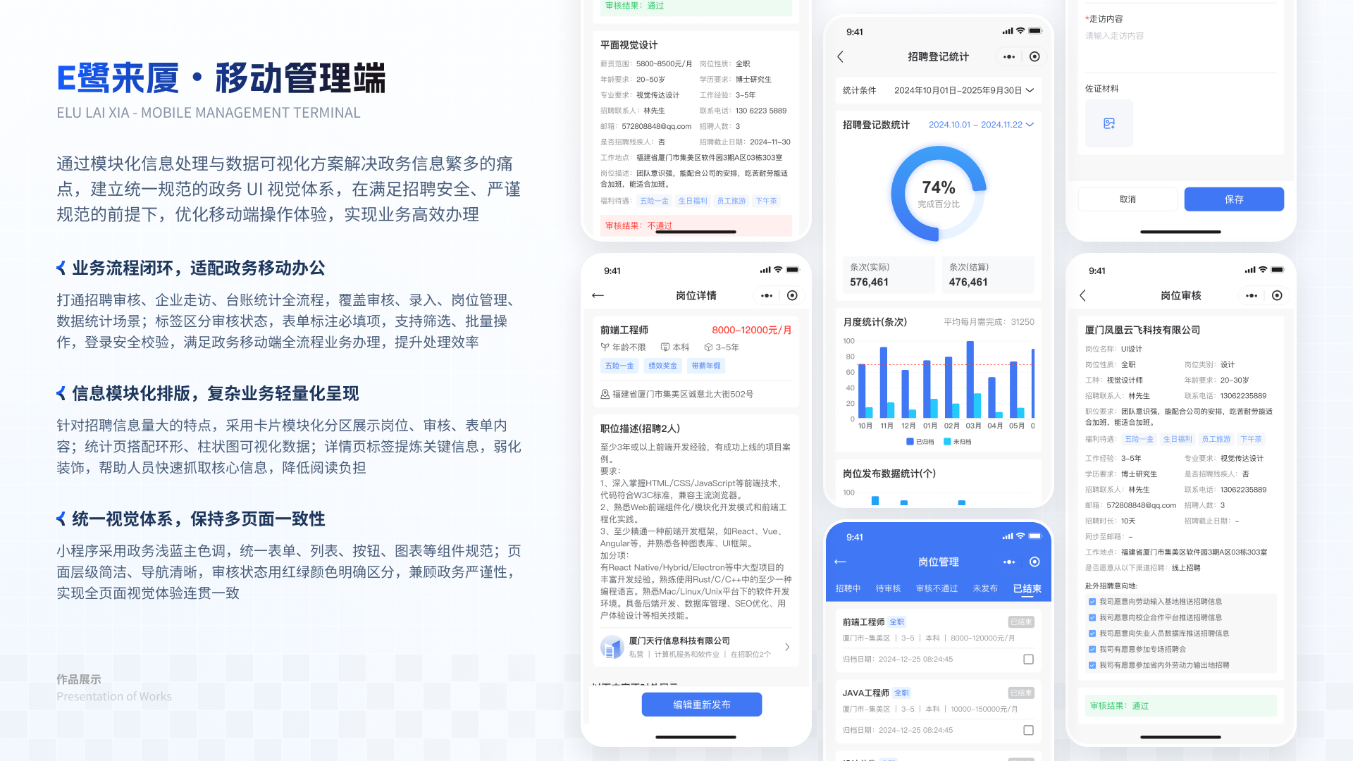 招聘类小程序 02 e鹭来厦