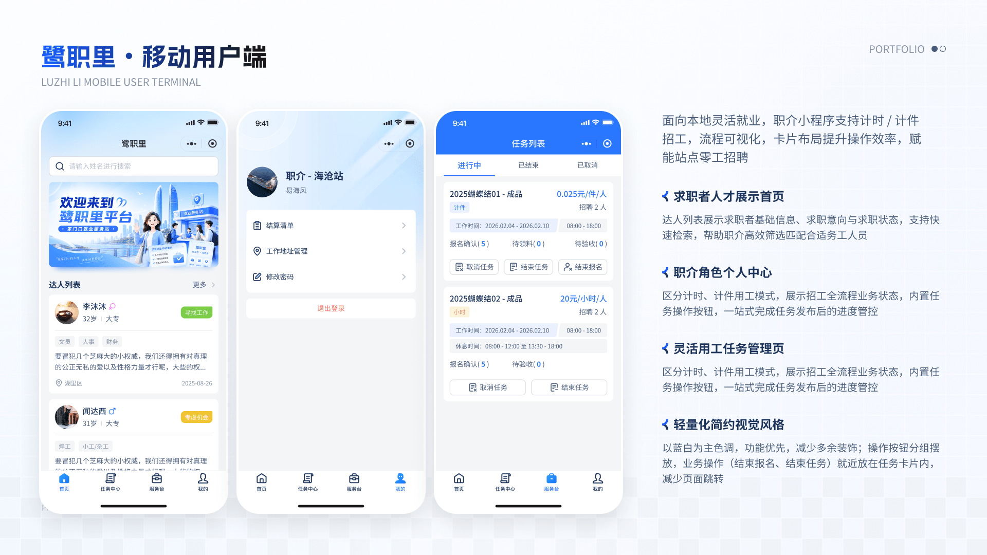 招聘类小程序 03 鹭职里