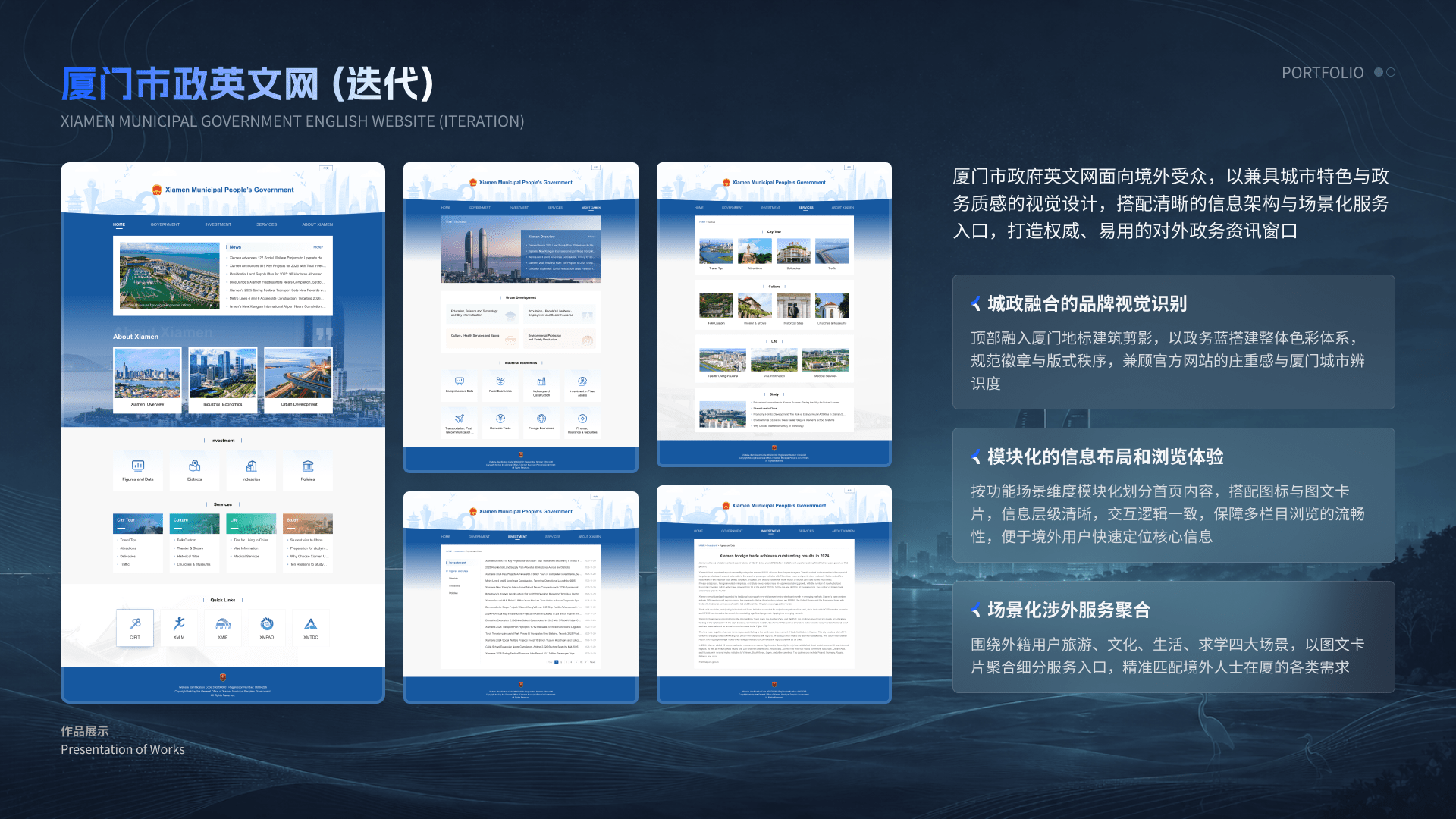 其他设计 03 厦门市政英文网