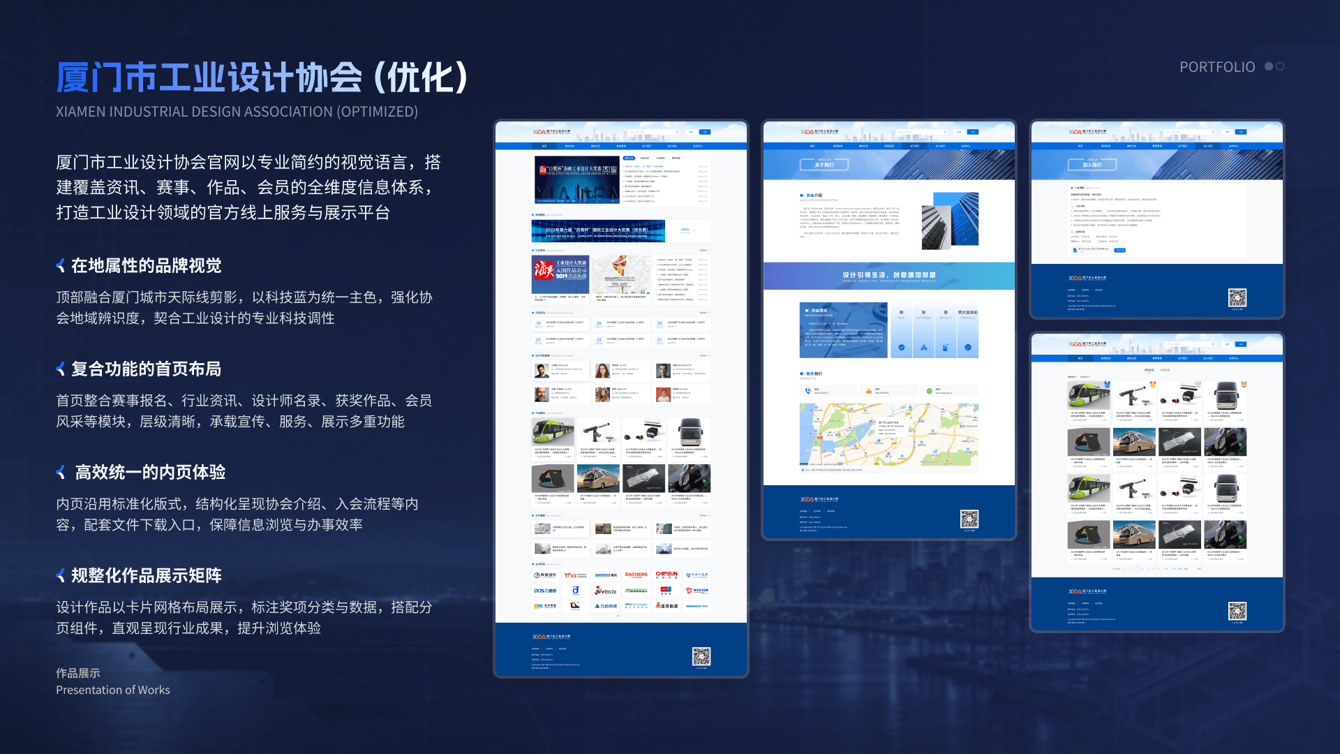 其他设计 04 厦门市工业设计协会
