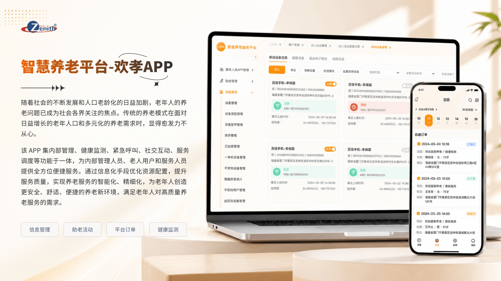 智慧养老平台 01 欢孝封面标题