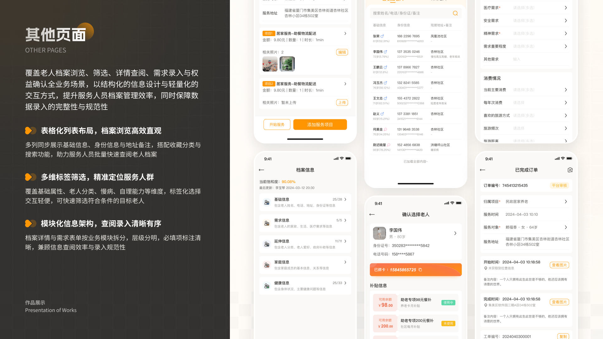 智慧养老平台 08 其他页面