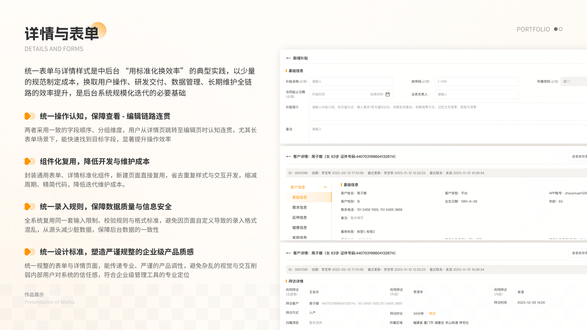 智慧养老平台 12 后台表单与详情